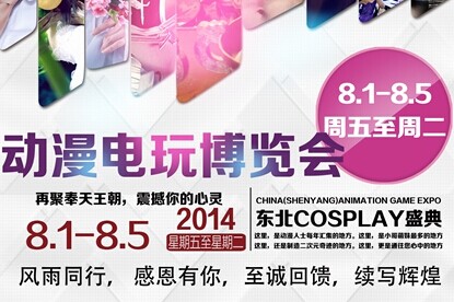 中国（沈阳）动漫电玩博览会 Cos-Team红蓝对抗赛