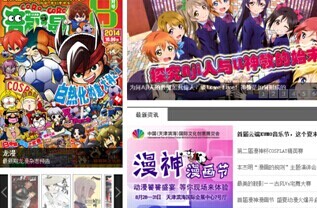 漫神网2014新版华丽归来 中国漫画产业开辟互联网阵营