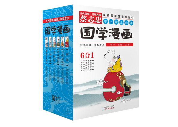 国学“案头新宠”《蔡志忠典藏国学漫画系列3》全新上市